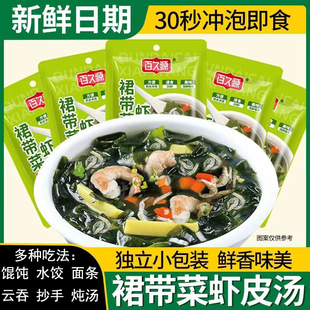 百久源裙带菜菜虾皮汤小包装馄饨饺子海鲜汤料包速食方便美味袋装