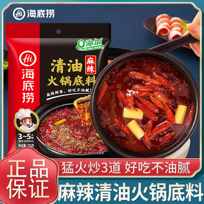 海底捞麻辣清油火锅底料麻辣味火锅调料汤料包家用120g/220g小包