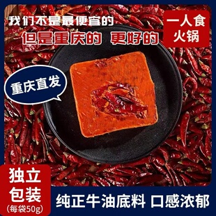 渝老坎重庆牛油老火锅底料一人份麻辣烫料正宗四川冒菜串串调味料