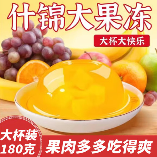 大果冻180g水果味什锦果冻网红爆款休闲零食抖音同款学生儿童零食