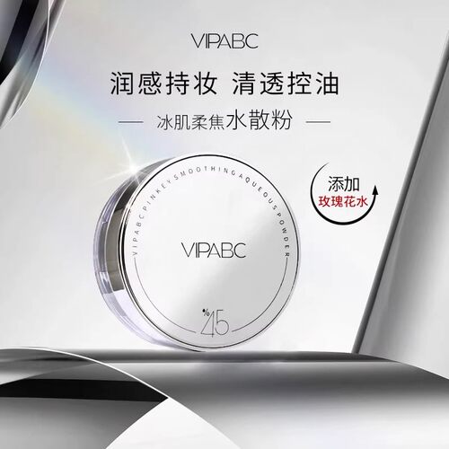 VIPABC DVH积雪草冰肌水散粉温泉水持久定妆控油防汗防水适合干皮
