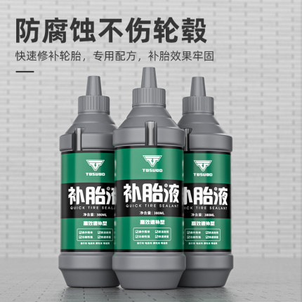 电瓶电动车真空胎专用自动补胎液摩托车自行车轮胎自补液修补胶水