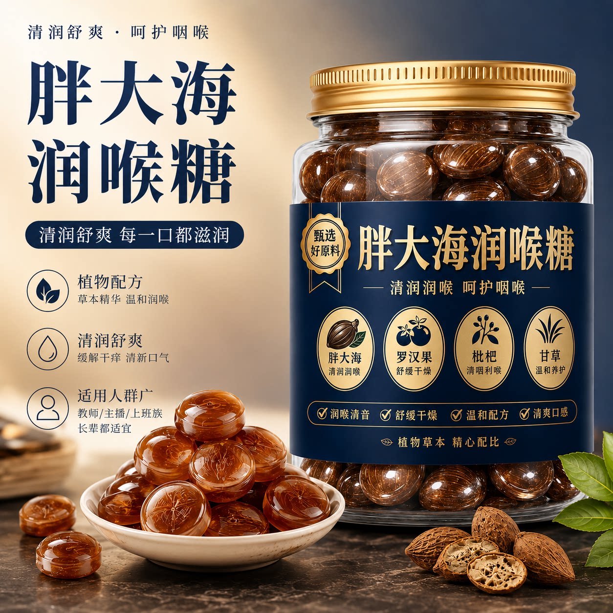 罗汉果糖润喉糖正品旗舰店胖大海图片