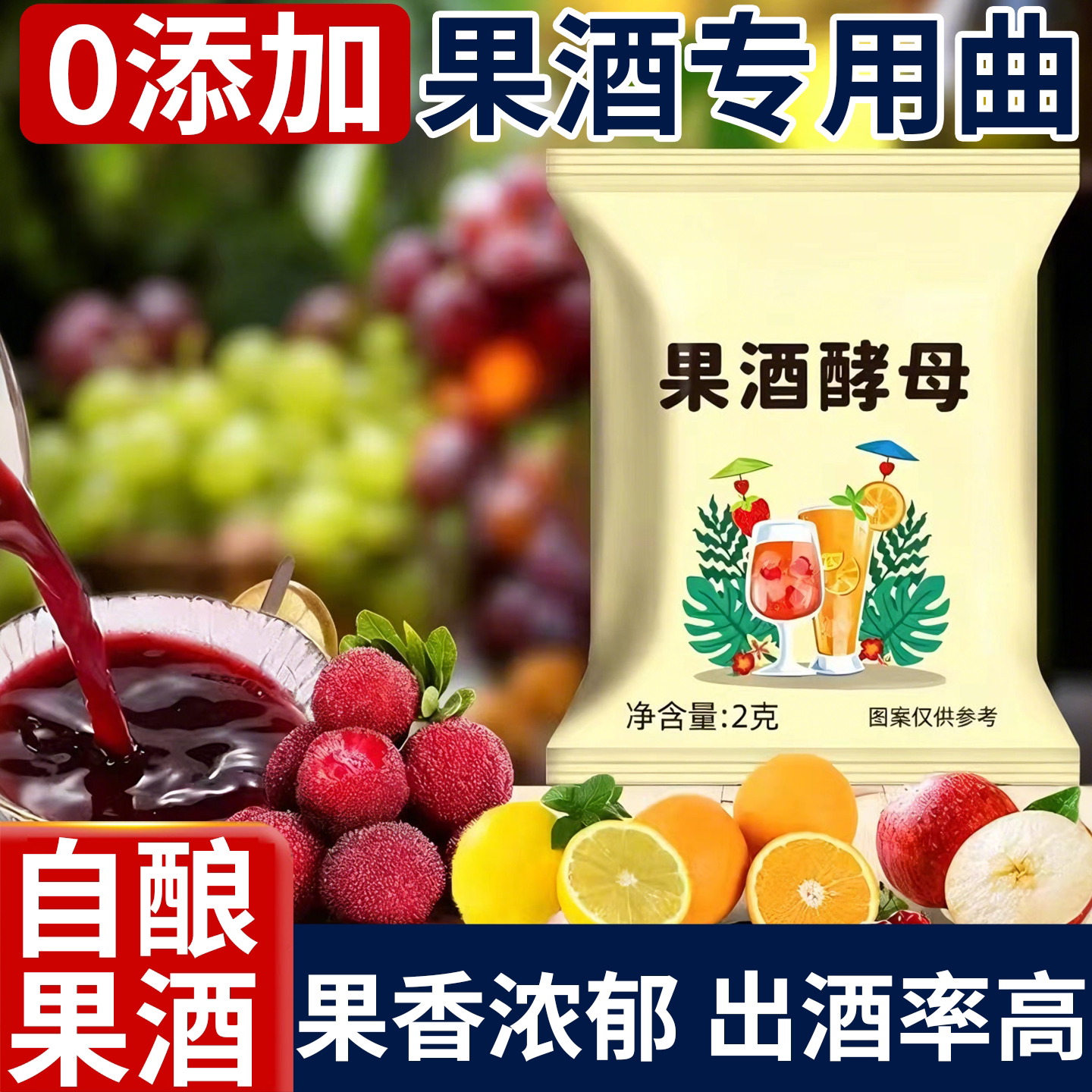 果酒曲酿酒专用酵母家用官方旗舰店自制水果酒0添加纯植物甜酒曲