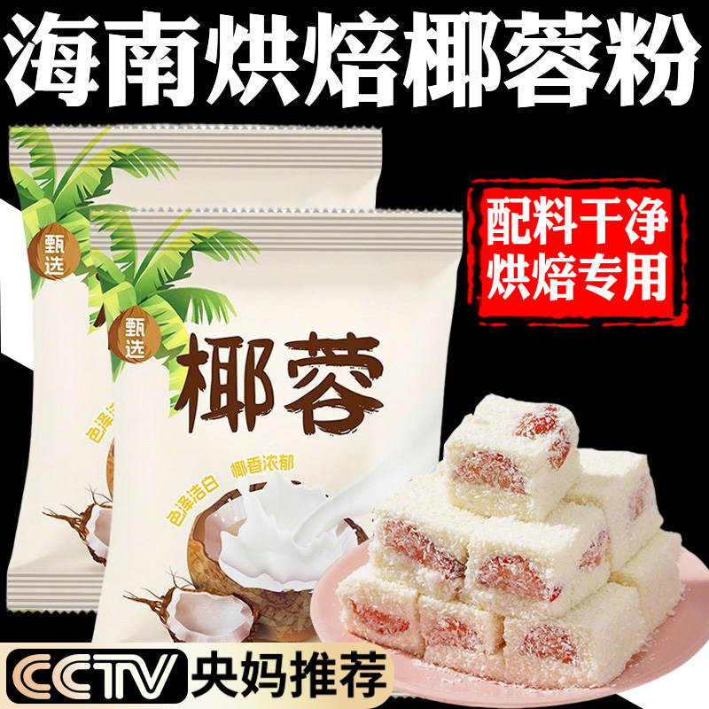 央妈推荐海南纯椰蓉粉小包装无添加家用烘焙专用耶蓉料官方旗舰店,粮油调味/速食/干货/烘焙,其它原料,淘宝优惠券,粉丝福利购,淘宝优惠卷