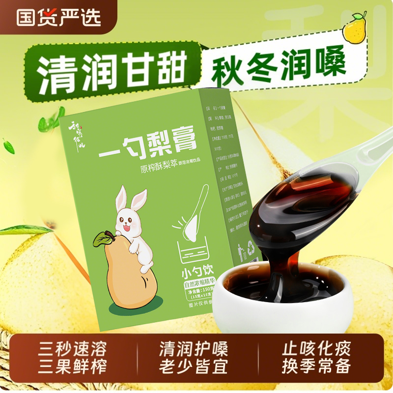 一勺梨膏枇杷秋梨膏官方旗舰店儿童老师0添加糖润肺止咳化痰润喉