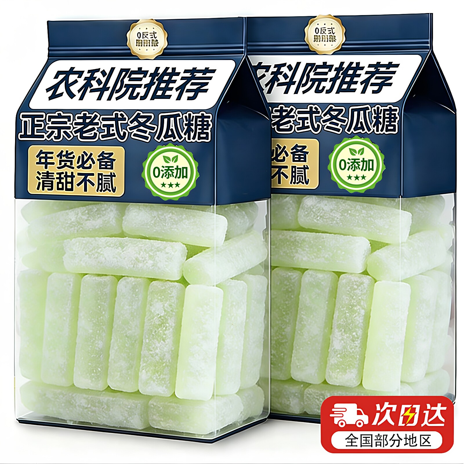 农科院正宗老式冬瓜糖条官方旗舰店广东台湾老式怀旧水果干蜜饯