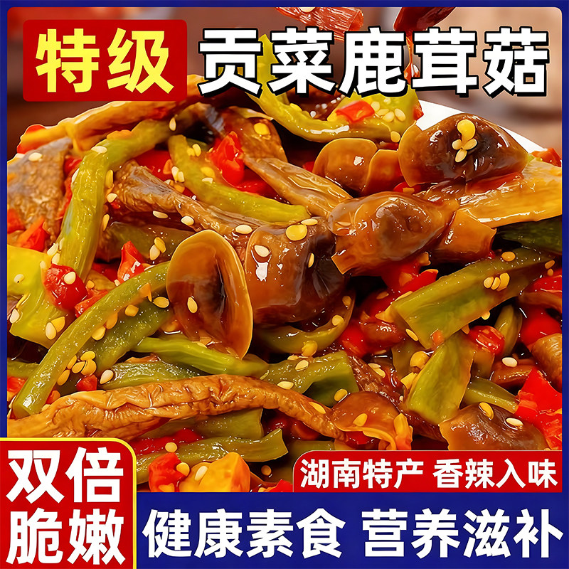 特级品质贡菜鹿茸菇解馋即食脆菇香辣脆嫩下饭下酒卤味素菜拌饭面