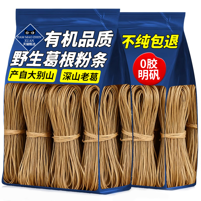 会员超市正宗大别山野生纯葛根粉条粉丝官方旗舰店正品手工天然