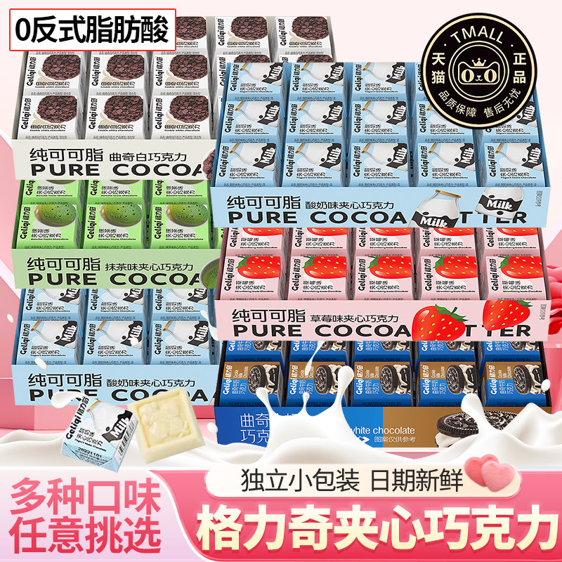 夹心巧克力零食格力奇巧克力方块纯可可巧克力礼物男女情人节送礼