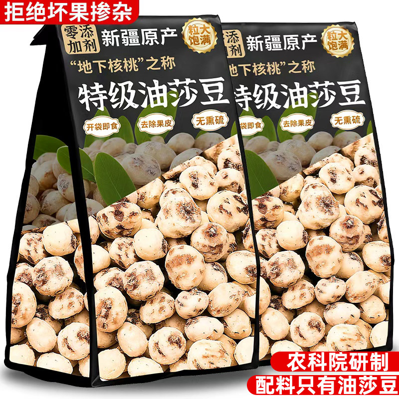 农科院研制新疆特产油莎豆虎坚果去皮新货零食吃休闲豆浆健康营养,零食/坚果/特产,豆类制品,淘宝优惠券,粉丝福利购,淘宝优惠卷
