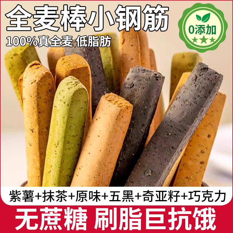 0蔗糖0添加全麦棒健身剐脂