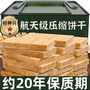 央妈推荐压缩饼干粮正品旗舰店保质期20年特种兵储备粮无糖低脂90