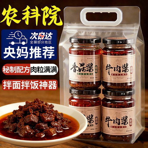 农科院香菇香辣牛肉酱拌饭酱官方旗舰店低卡低脂湿辣鲜椒0脂肪