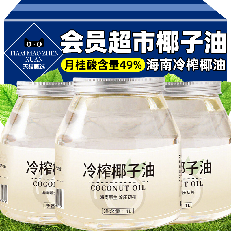 山坶同款椰子油特级食用冷榨天然护肤发漱口烘焙官方旗舰店正品