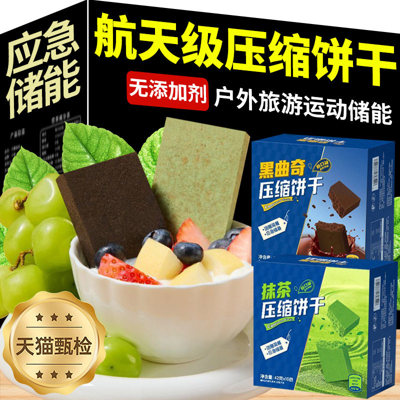 900压缩饼干抹茶黑曲奇代餐饱腹零食干粮储备长期食品官方旗舰店