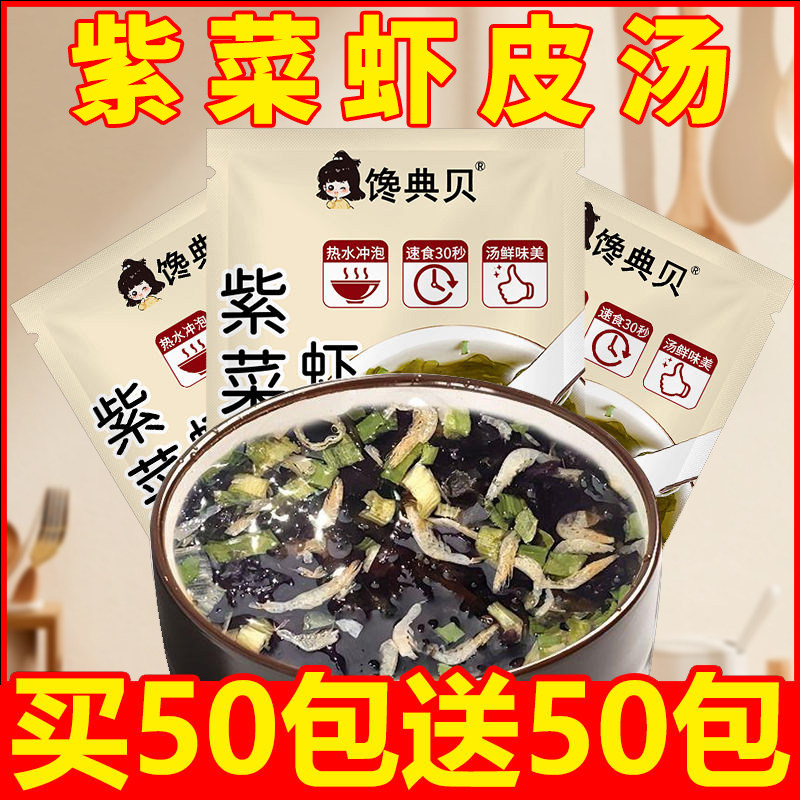 紫菜虾皮汤低脂独立小包装馄饨饺子海鲜汤料包袋装冲泡速食虾皮汤