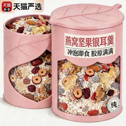 燕窝坚果银耳羹冲泡即食官方旗舰
