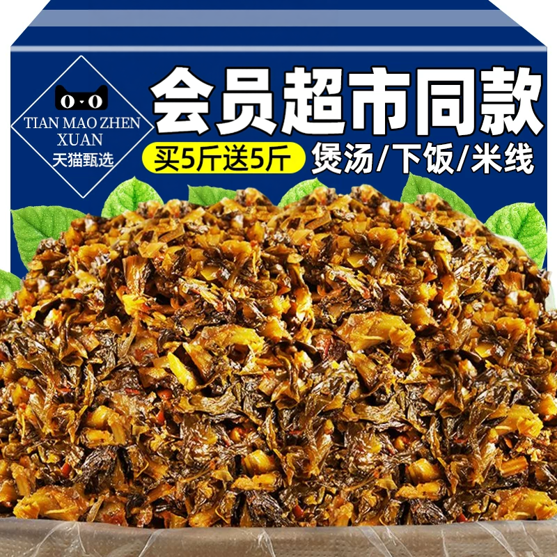 有机品质云南老坛酸腌菜特产泡菜下饭菜咸菜酸菜鱼米线调料酸辣菜