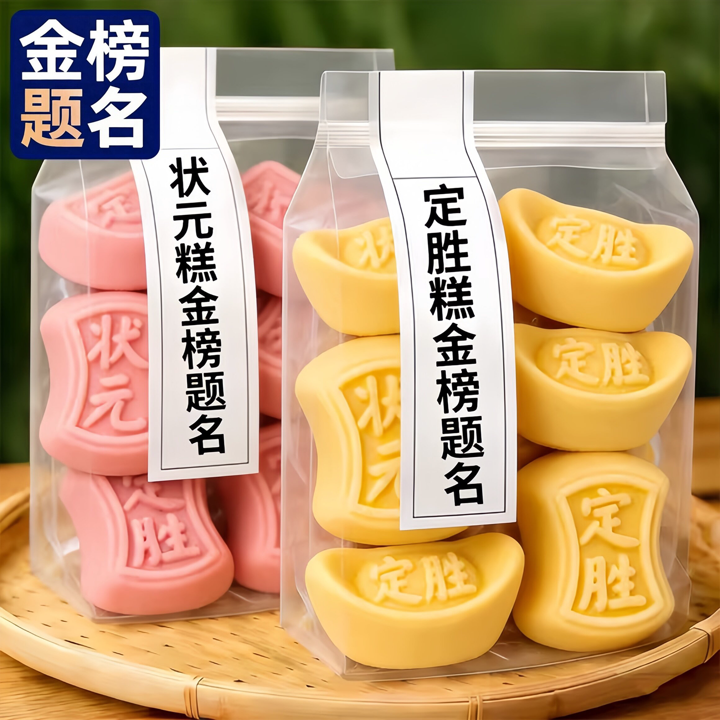 金榜题名定胜糕杭州特产独立包装图片