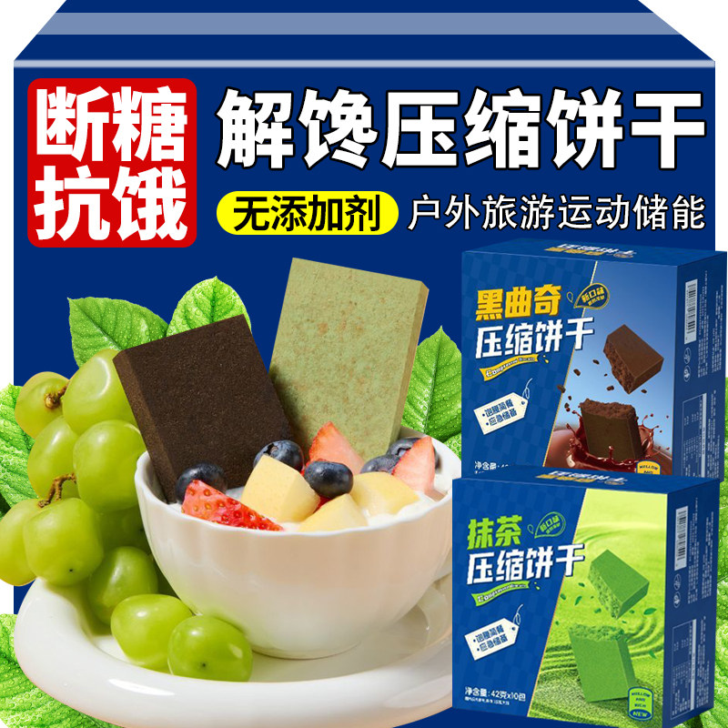 900压缩饼干抹茶黑曲奇代餐饱腹零食干粮储备长期食品官方旗舰店