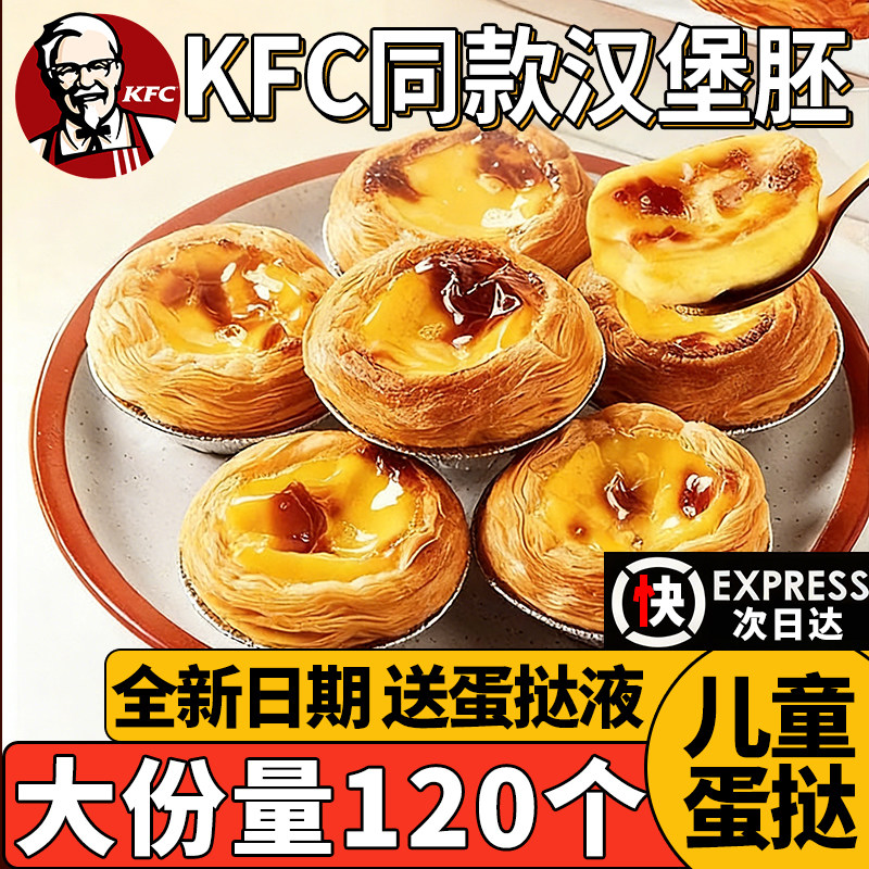 热销100W+儿童无添加蛋挞皮