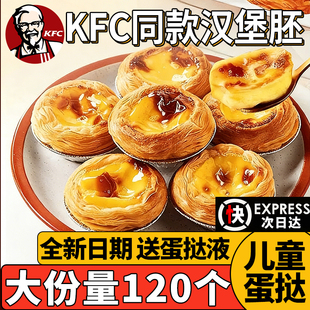 肯德基同款葡式蛋挞液蛋挞皮儿童无添加家用烘焙半成品装盒锡纸杯
