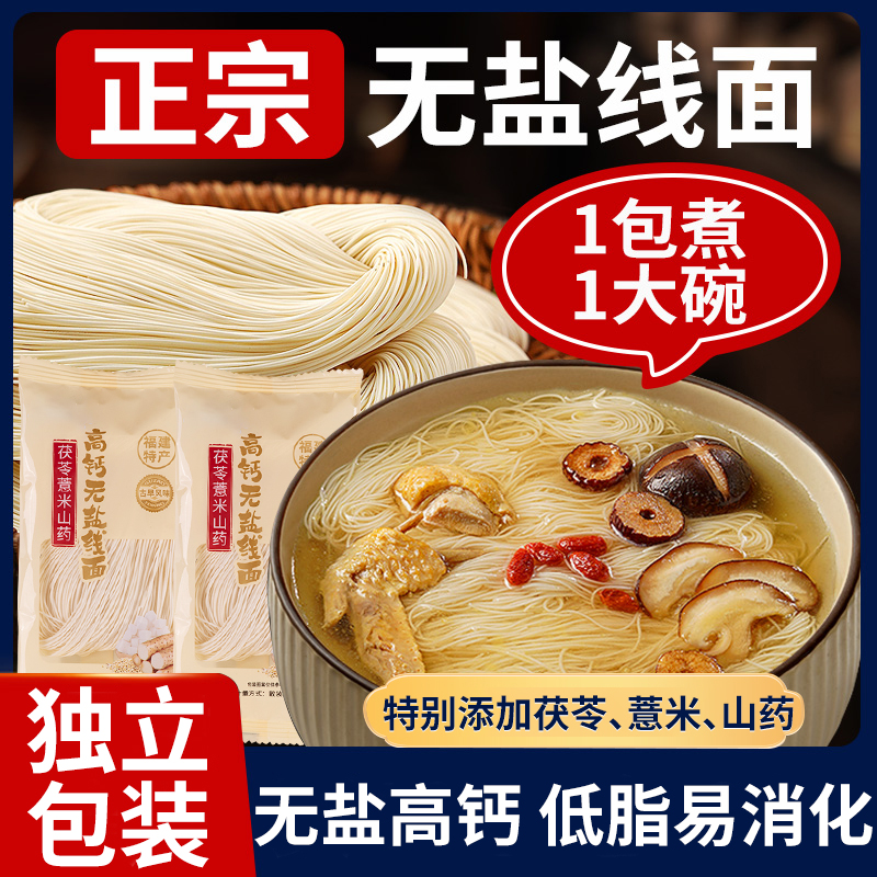 茯苓薏米山药线面正宗福建无盐手工线面细挂面速食面条独立小包装