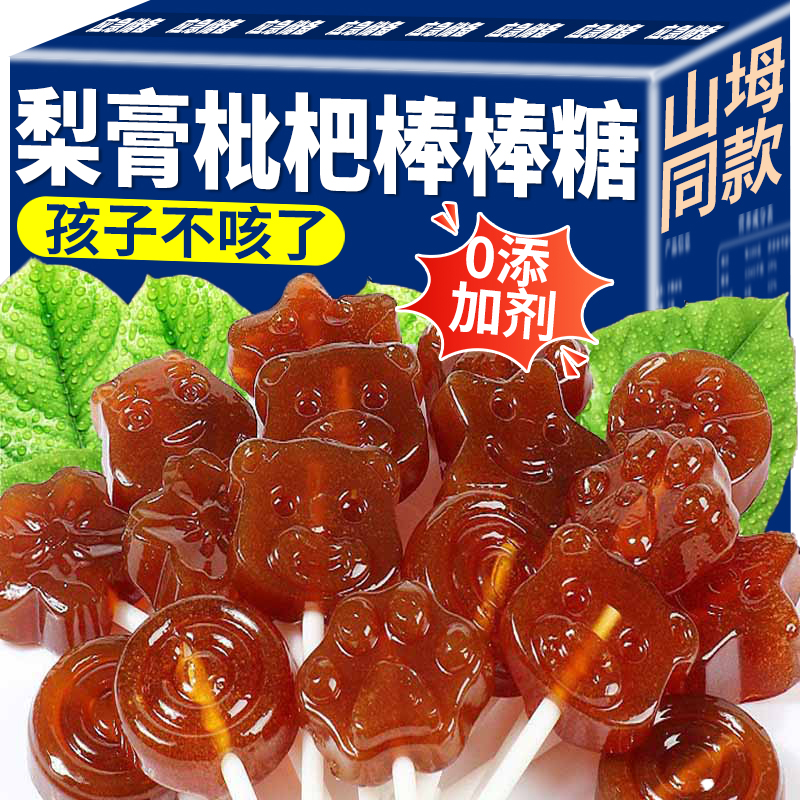 山坶超市0添加秋梨膏棒棒糖润喉糖儿童零食健康营养雪梨枇杷糖果