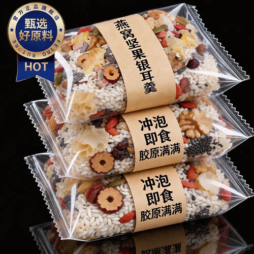 燕窝坚果银耳羹冲泡即食官方旗舰