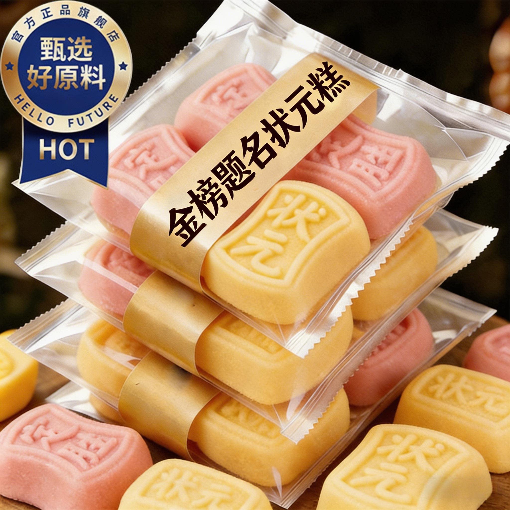 金榜题名状元糕定胜糕小包装高考礼盒独立包装浙江普陀山中考升学图片