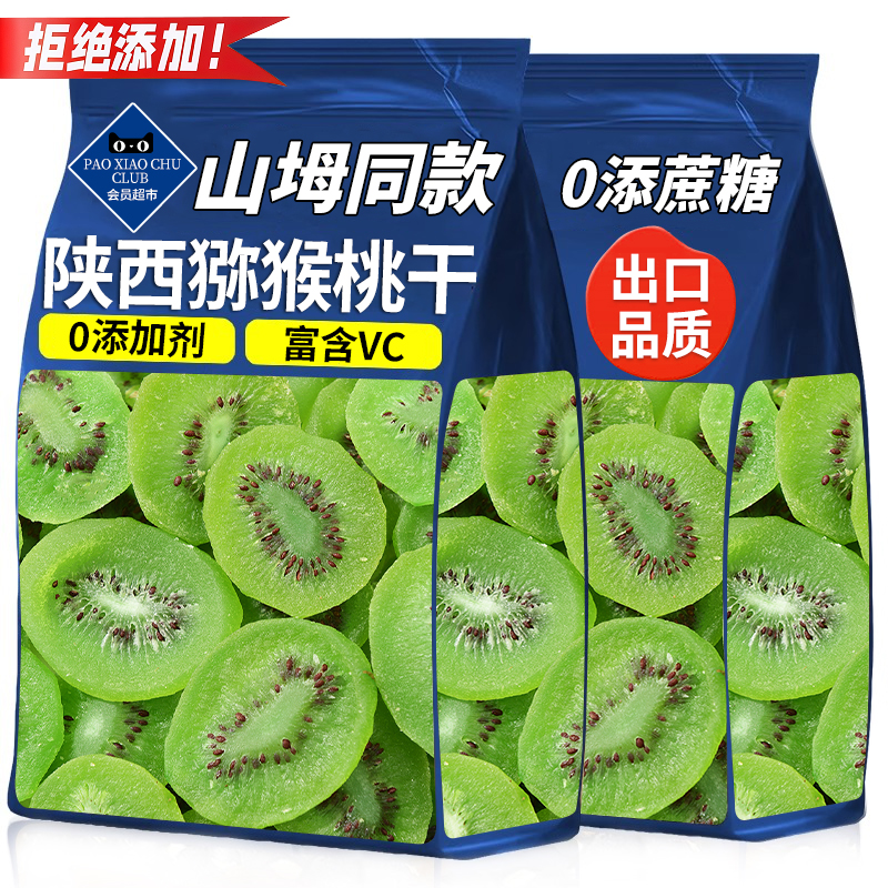 商超同款陕西黄心猕猴桃干无糖无添加官方旗舰店原味绿心狝猴桃片