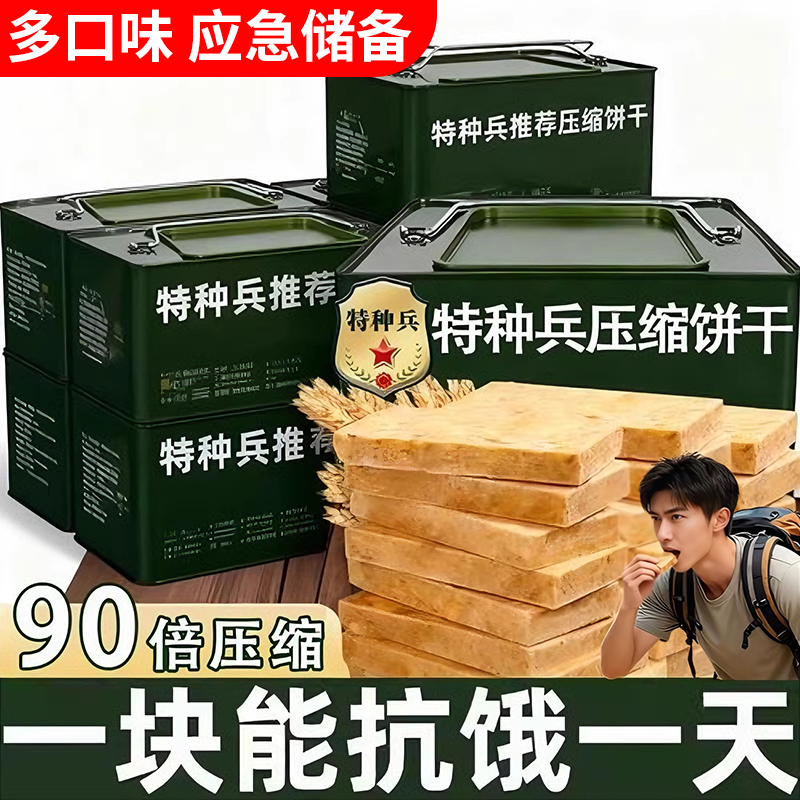 压缩饼干代餐饱腹正品旗舰店