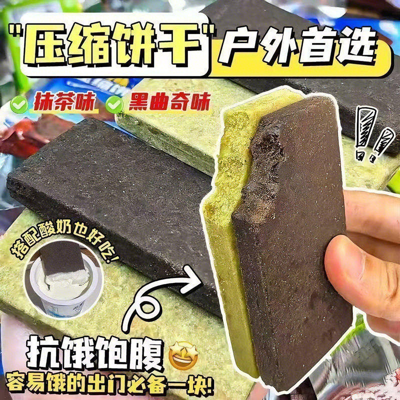 900压缩饼干抹茶黑曲奇代餐饱腹零食干粮储备长期食品官方旗舰店