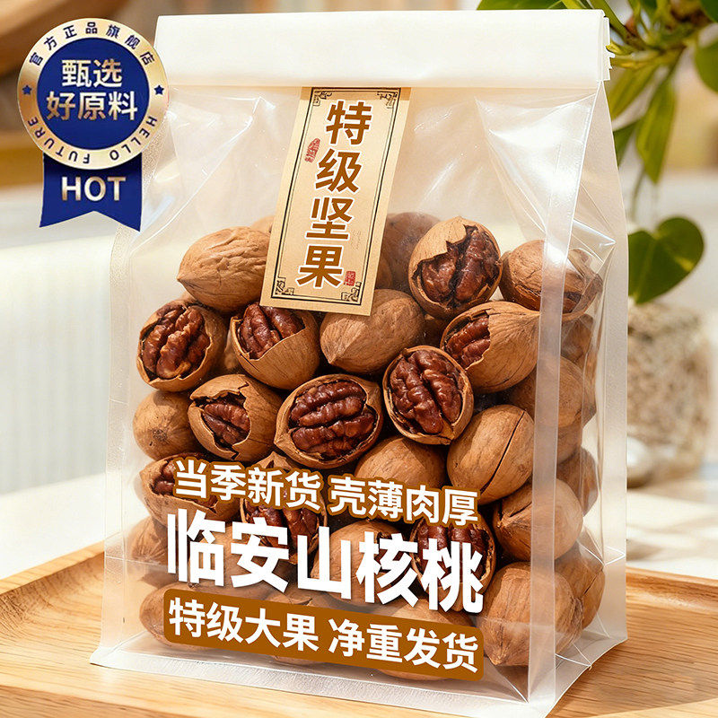 央妈推荐正宗山核桃仁临安特产官方旗舰店精选浙江新货手剥小核桃
