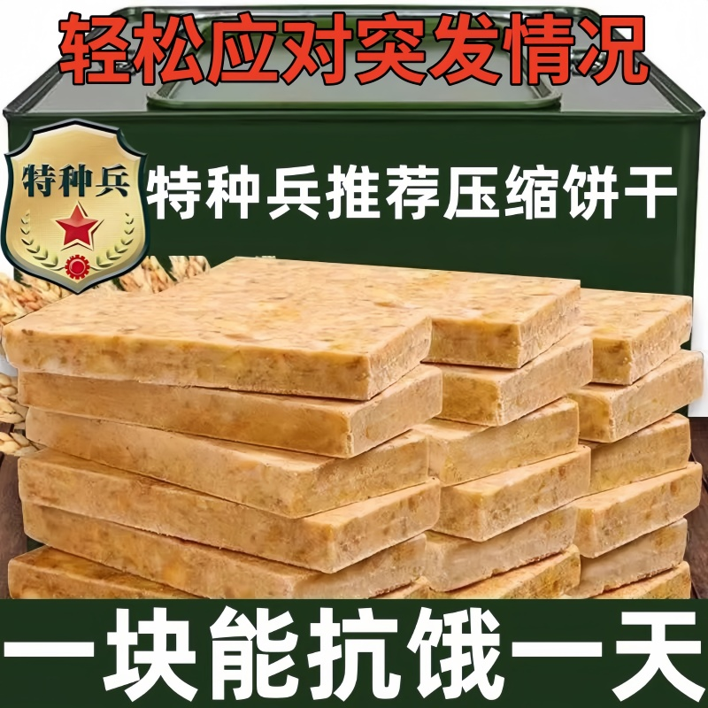 特种兵压缩饼干正品官方旗舰店保质期20年储备干粮90独立包装无糖