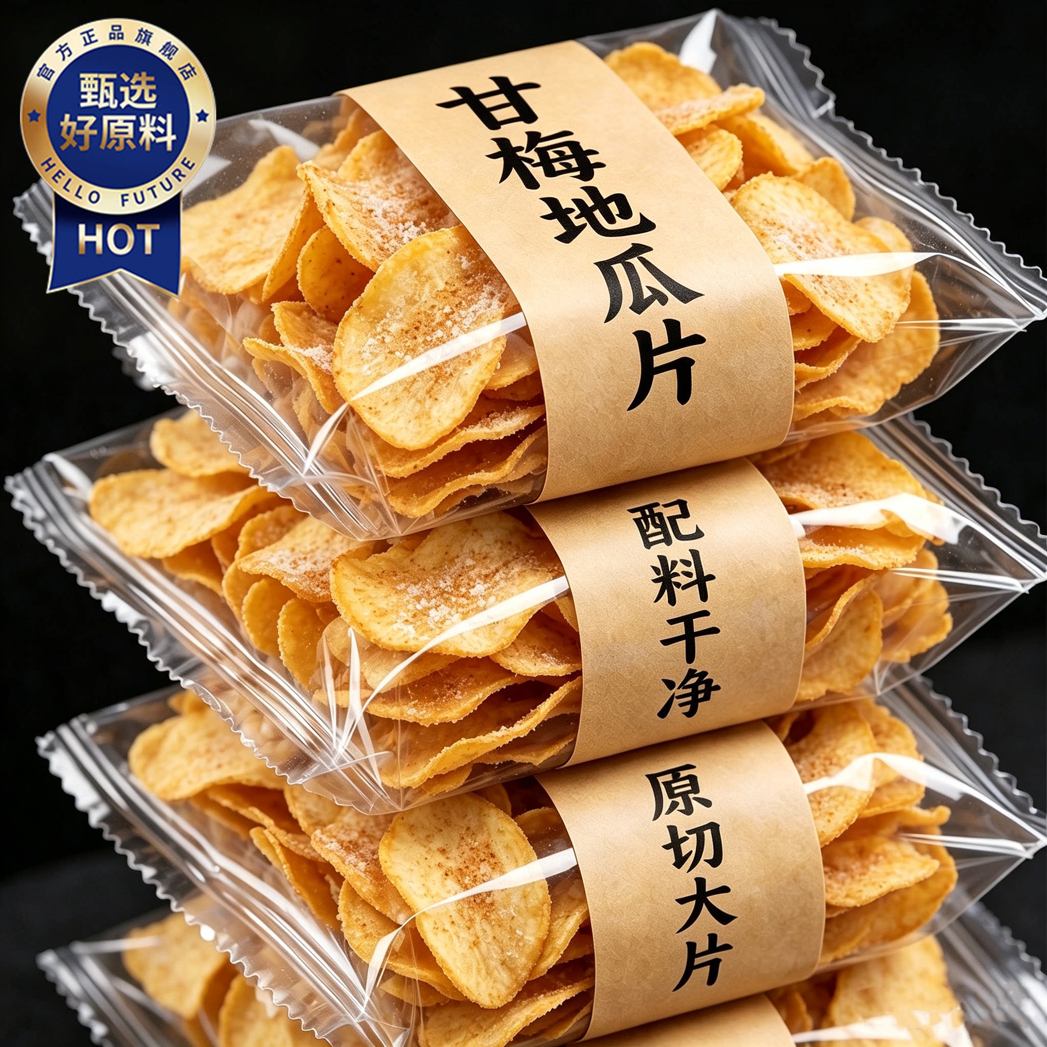 农科院甘梅地瓜片官方旗舰店话梅味香脆红薯原切薄脆儿童休闲零食