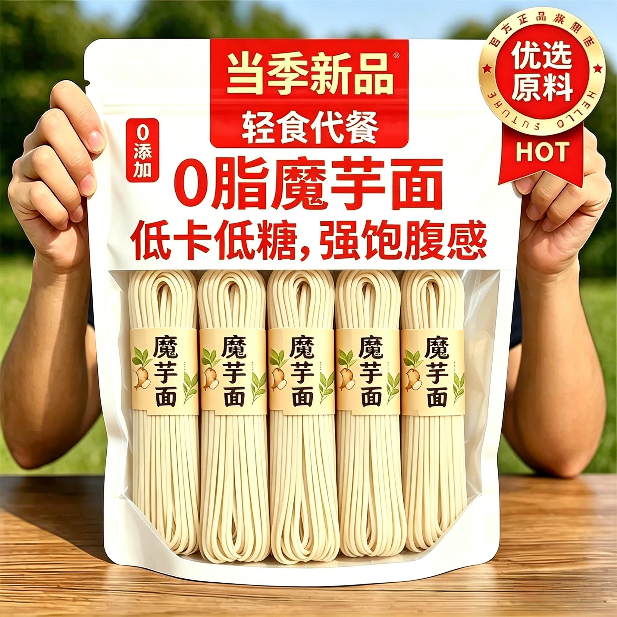 农科院魔芋面0脂肪0热量无糖专用开袋即食纯自煮低卡官方旗舰店减