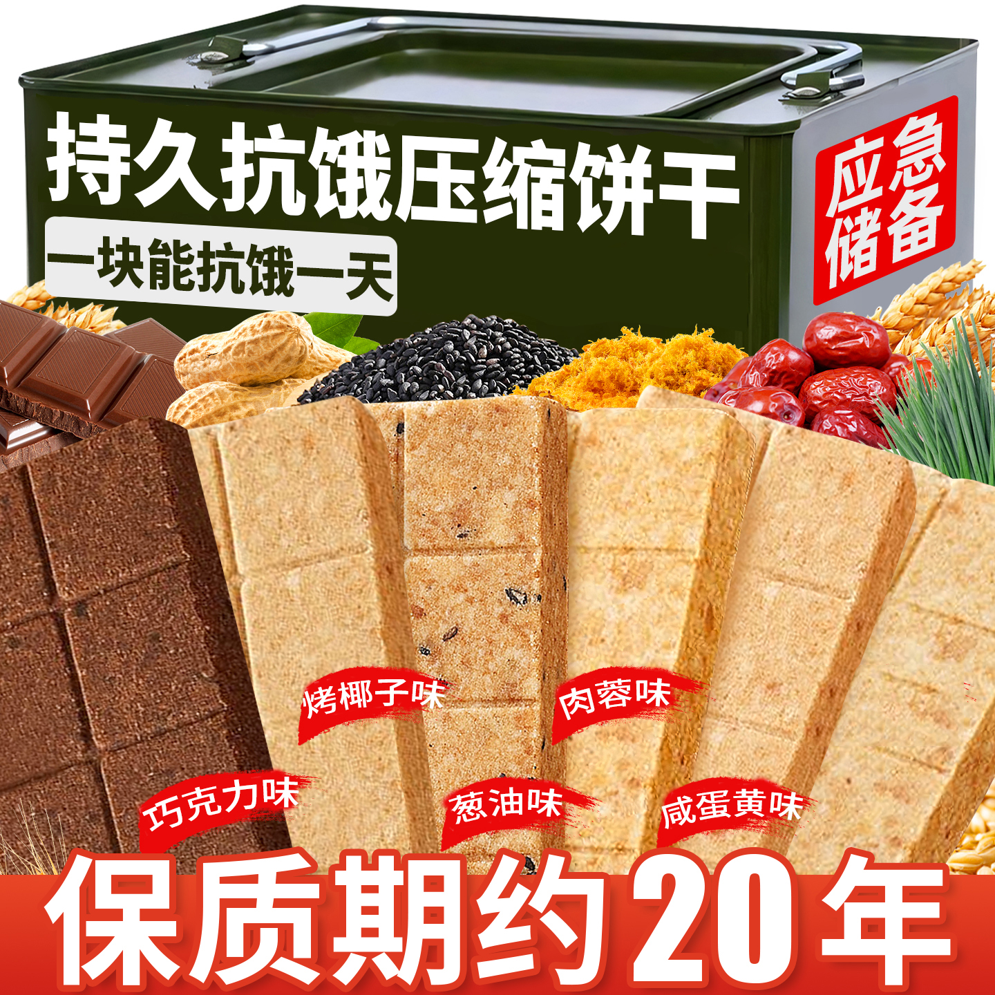央妈推荐900压缩饼干粮正品旗舰店保质期20年特种兵储备粮无糖脂