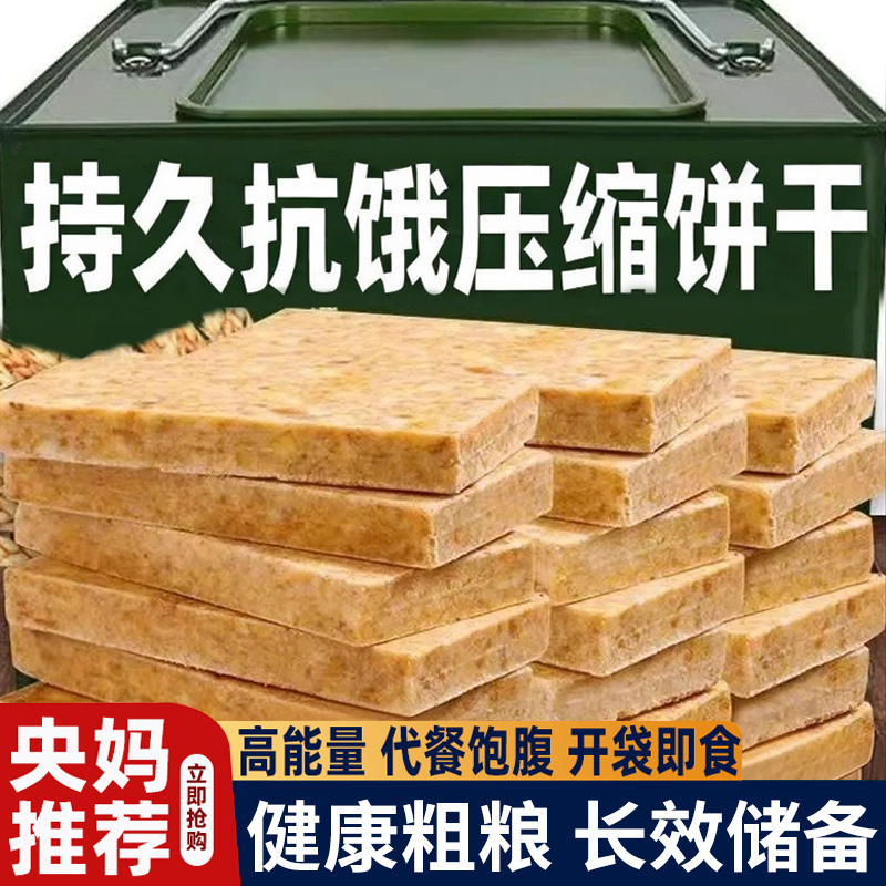 压缩饼干粮官方正品旗舰店保质期20年储备粮特种兵独立包装90无糖