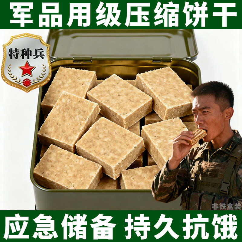 热销100W+无添加剂压缩饼干