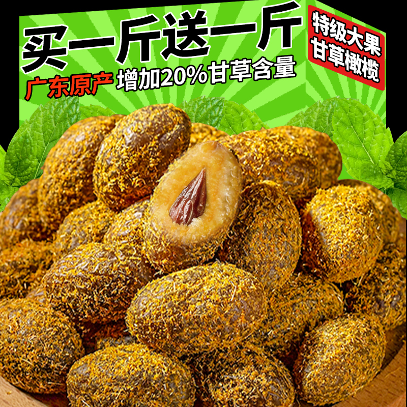 无添加甘草橄榄大颗粒咽喉不适