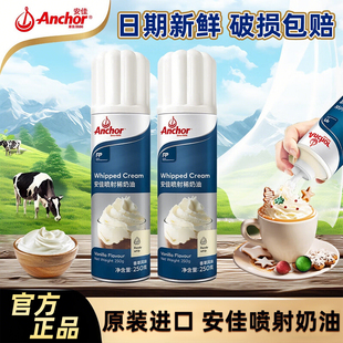 安佳喷射奶油旗舰店动物奶油总统牌迪比克爱真即食罐装可食用250g
