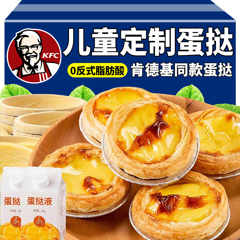 热销100W+儿童无添加蛋挞皮