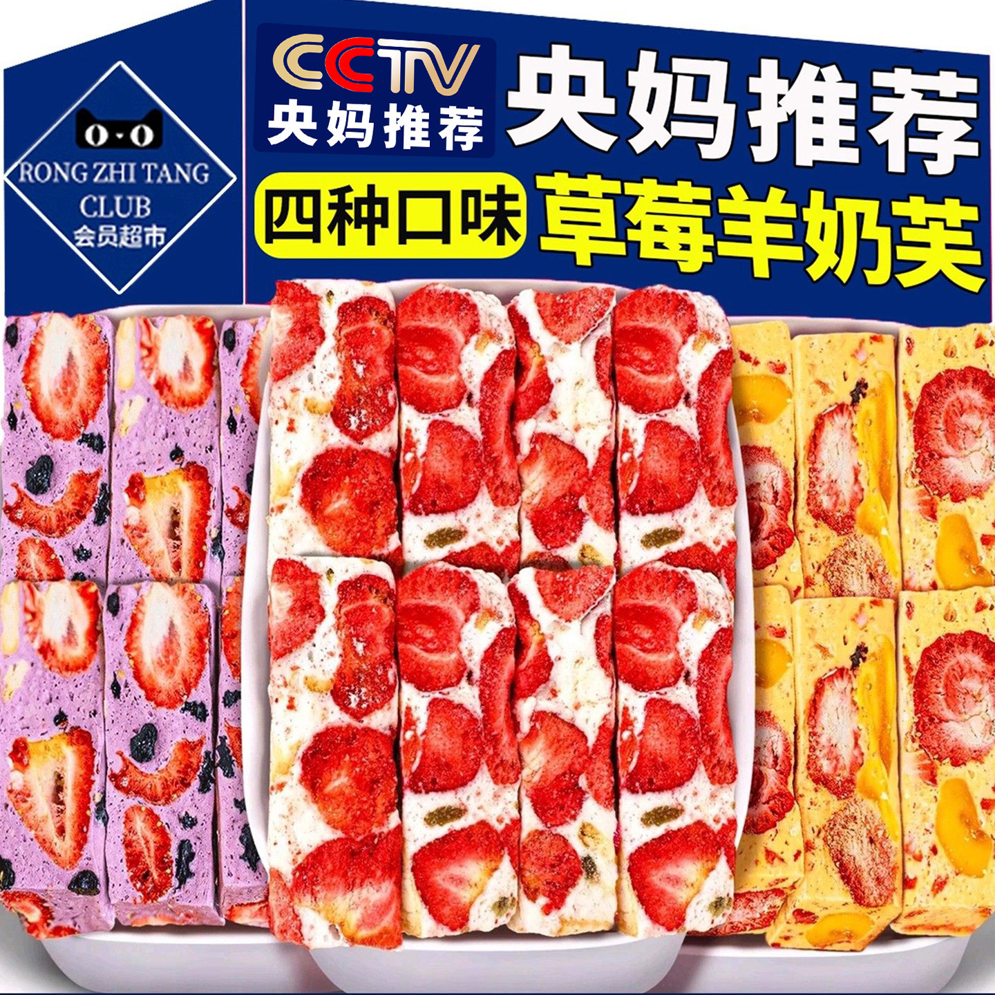 农科院正品草莓羊奶芙官方旗舰店冻干拉丝零食网红长条正版雪花酥