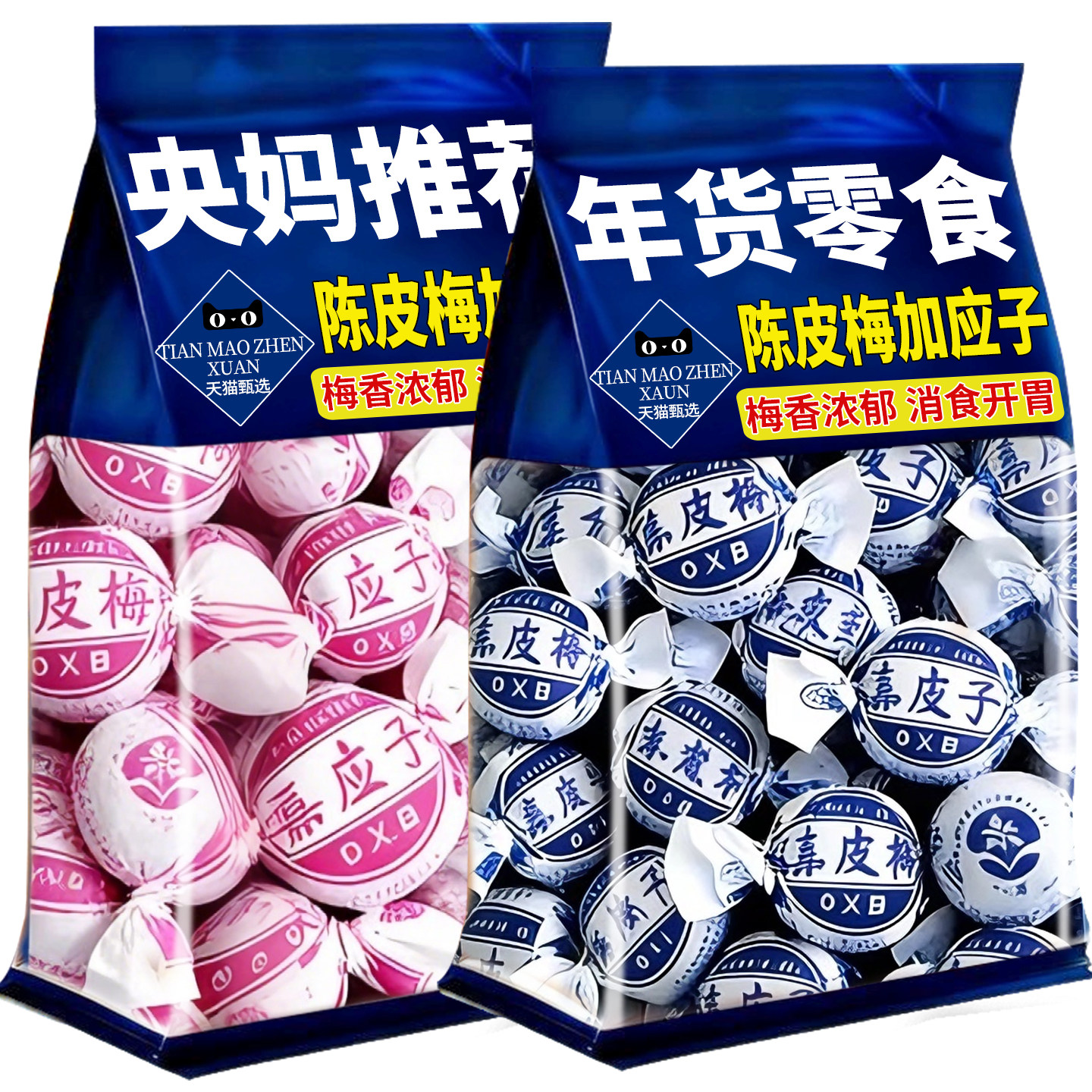 央妈推荐老式纸包陈皮梅嘉应子年货零食蜜饯好吃特产休闲零食果脯