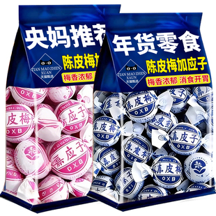 央妈推荐老式纸包陈皮梅嘉应子年货零食蜜饯好吃特产休闲零食果脯