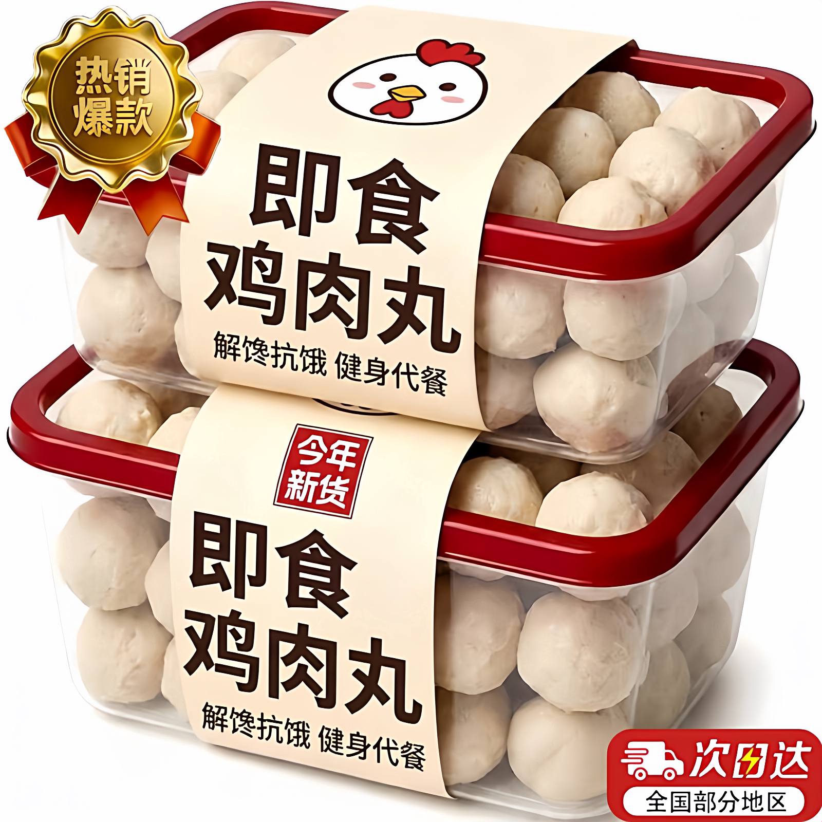 农科院低脂鸡肉丸0脂肪即食官方旗舰店健身代餐即食无添加零食图片