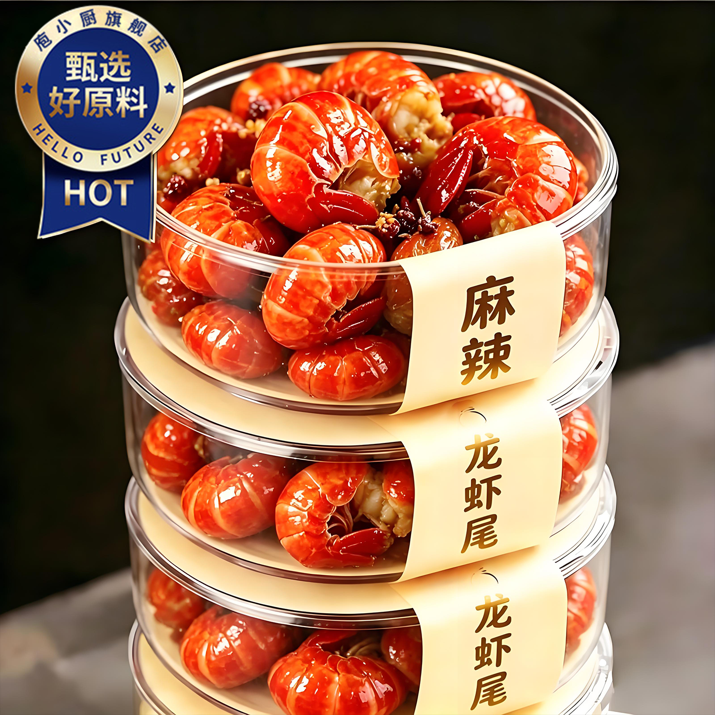 麻辣小龙虾尾熟食即食官方旗舰店蒜蓉虾球海鲜罐头下酒下饭菜零食