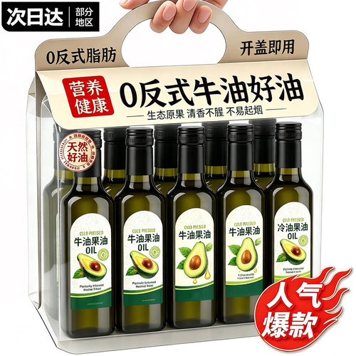精炼牛油果油婴幼儿食用官方旗舰店进口有机特级初榨宝宝营养辅食